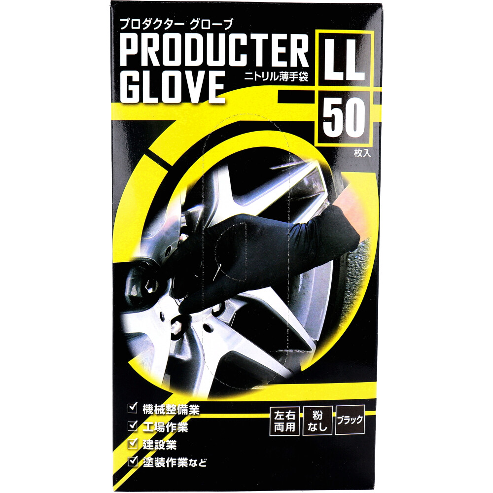 【業務用】プロダクター グローブ ニトリル薄手袋 粉なし 左右両用 ブラック LLサイズ 50枚入