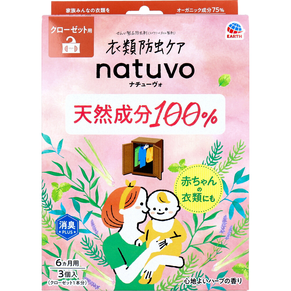 衣類防虫ケア natuvo(ナチューヴォ) クローゼット用 6ヵ月用 心地よいハーブの香り 3個入