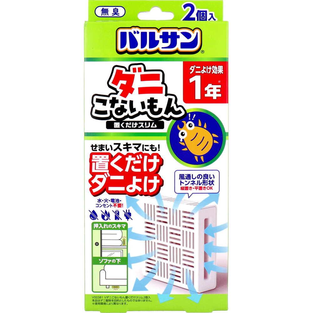 バルサン ダニこないもん 置くだけスリム 1年 2個入