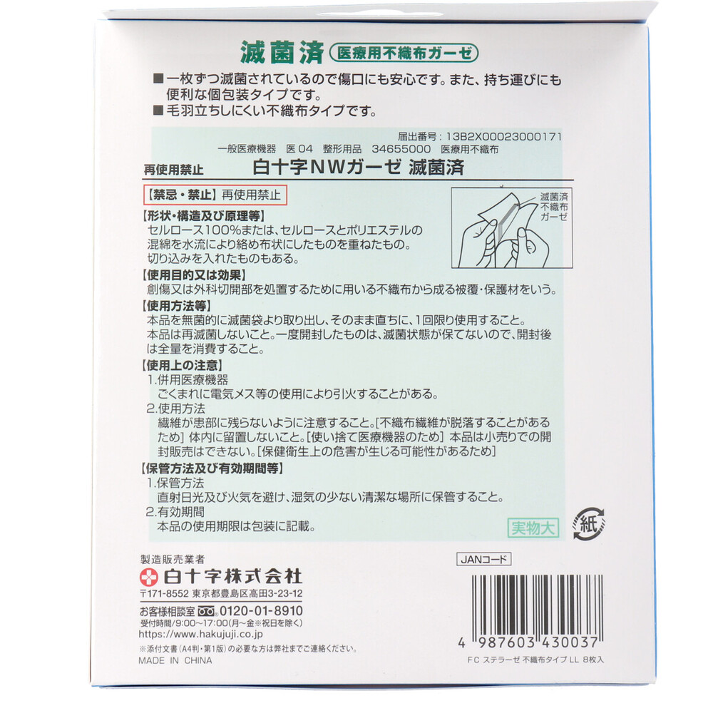 1501円 【大放出セール】 一般医療機器 ピップ 滅菌ガーゼM 30枚入×10個