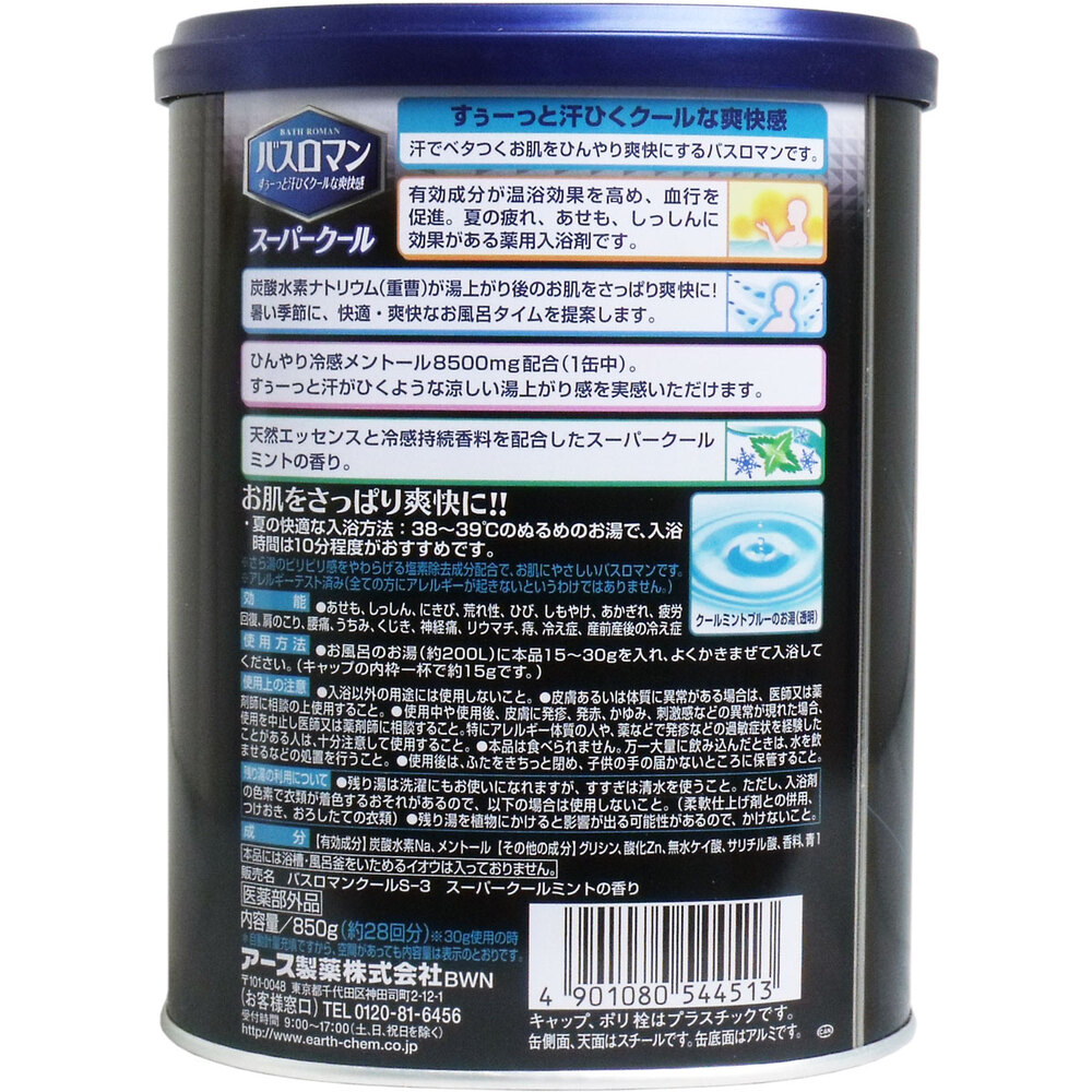 バスロマン 薬用入浴剤 スーパークール 850g | 卸・仕入れサイト【卸売