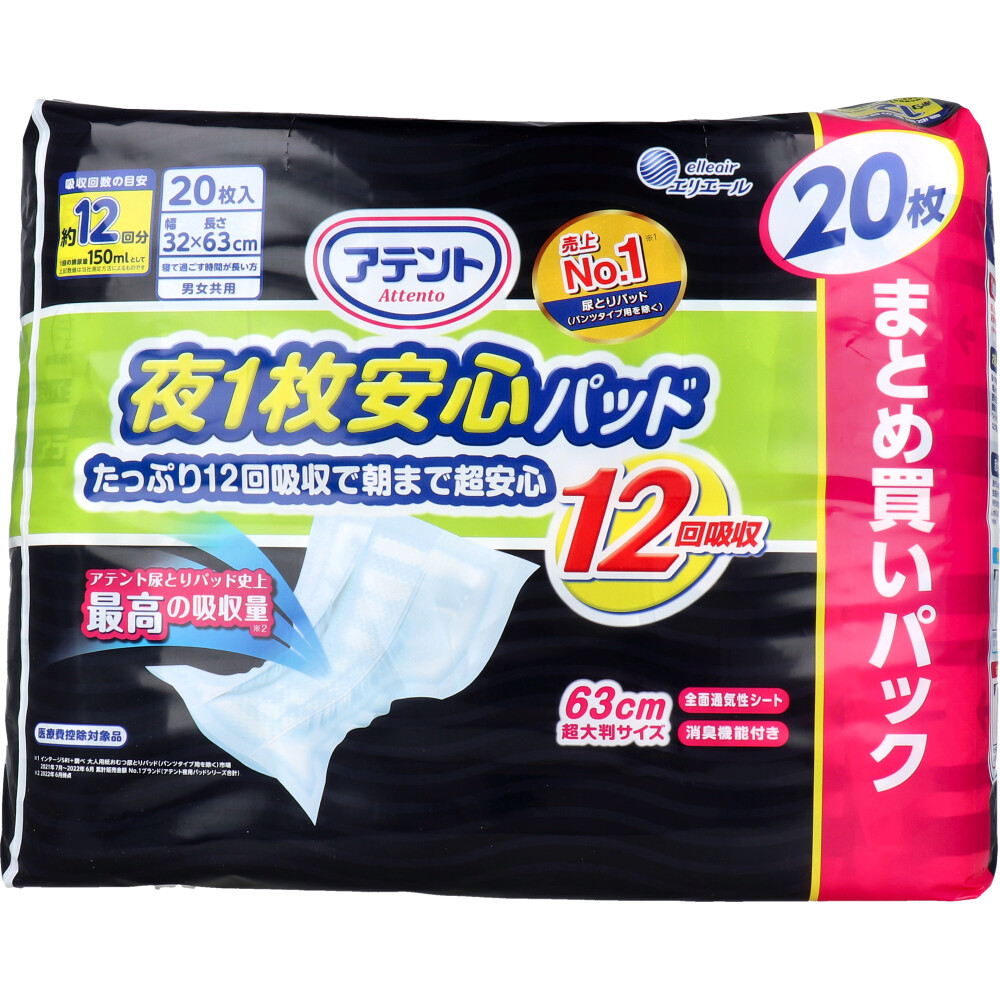 アテント 夜1枚安心パッド たっぷり12回吸収で朝まで超安心 12回吸収