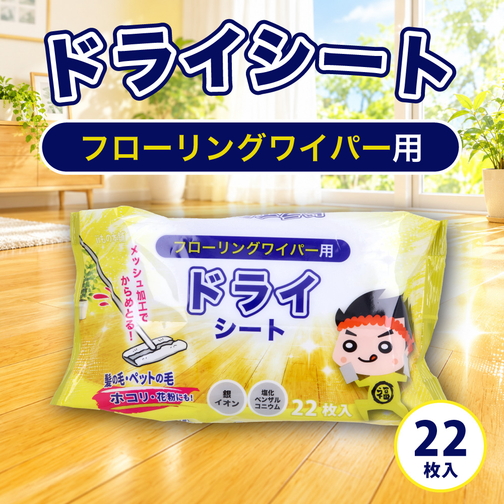 フローリングワイパー用 ドライシート 22枚入