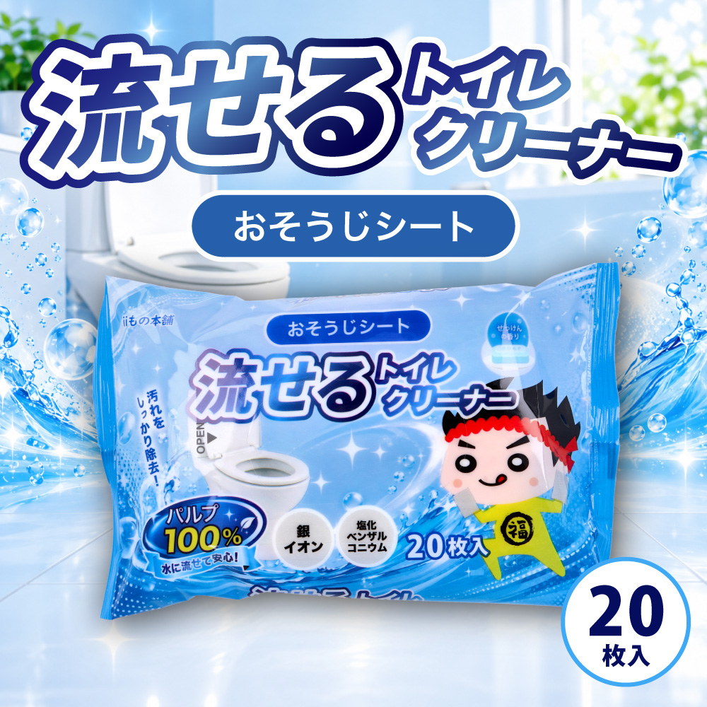 流せるトイレクリーナー おそうじシート せっけんの香り 20枚入