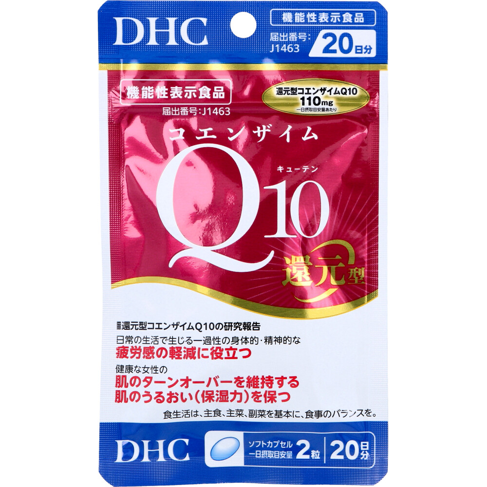 ※DHC コエンザイムQ10 還元型 20日分 40粒入