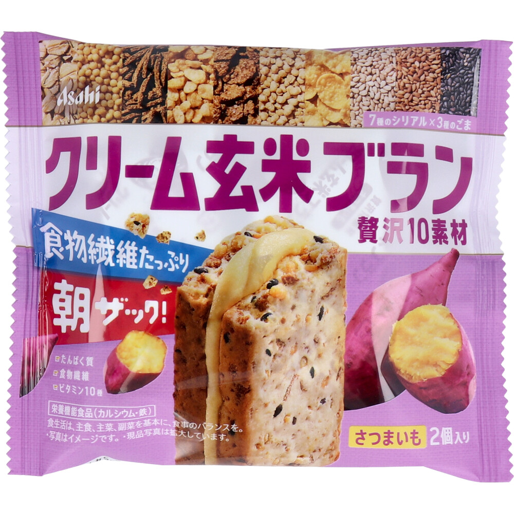 ※クリーム玄米ブラン 贅沢10素材 さつまいも 2個入