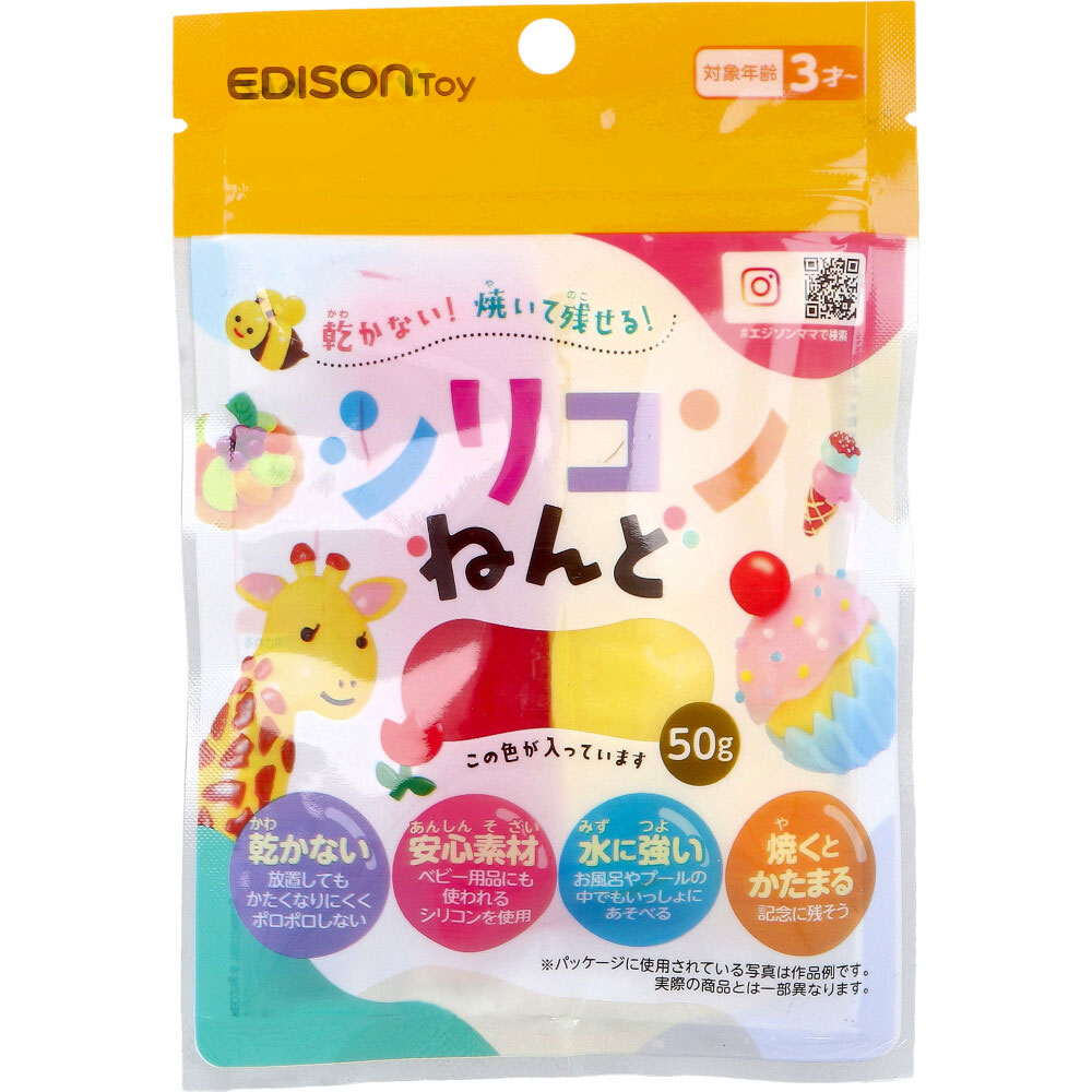 エジソントイ シリコンねんど あか＆きいろ 50g