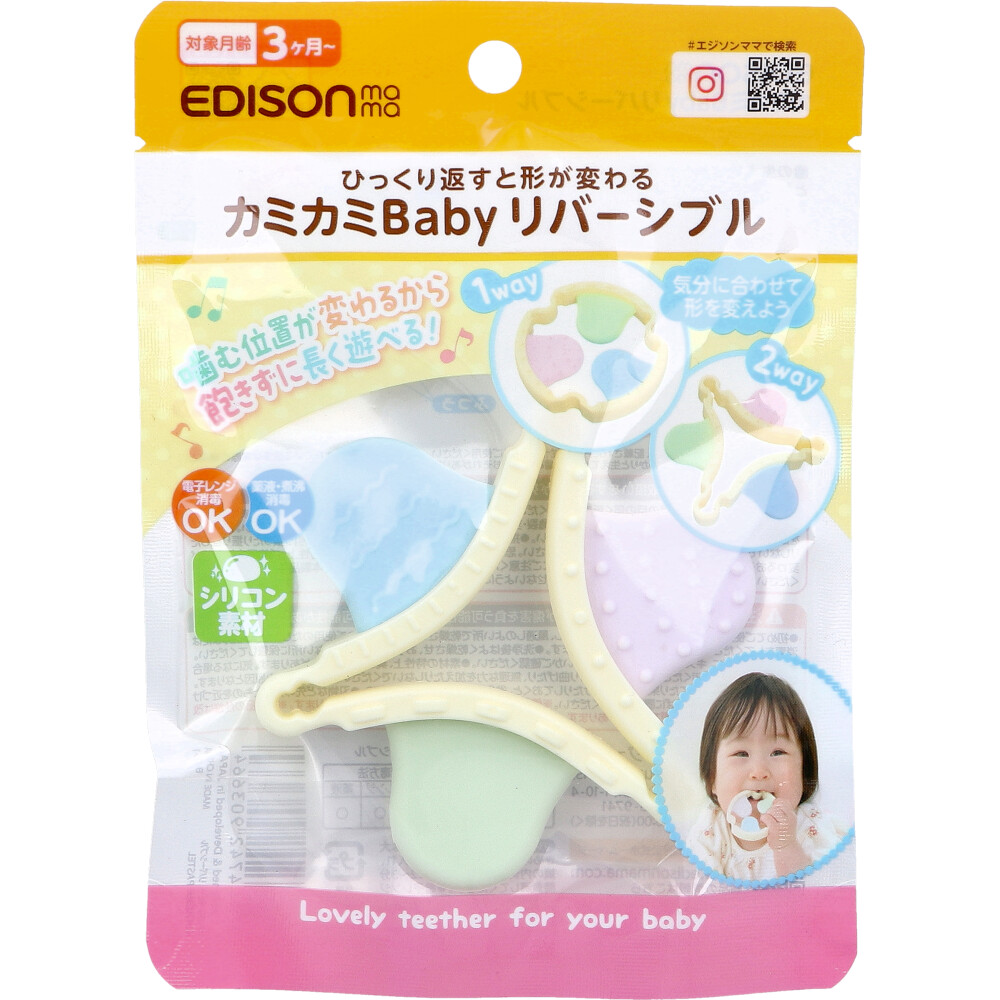 エジソンママ カミカミBaby リバーシブル 1個入