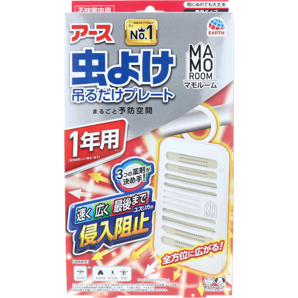 マモルーム 虫よけ吊るだけプレート 1年用 無臭タイプ 1個入