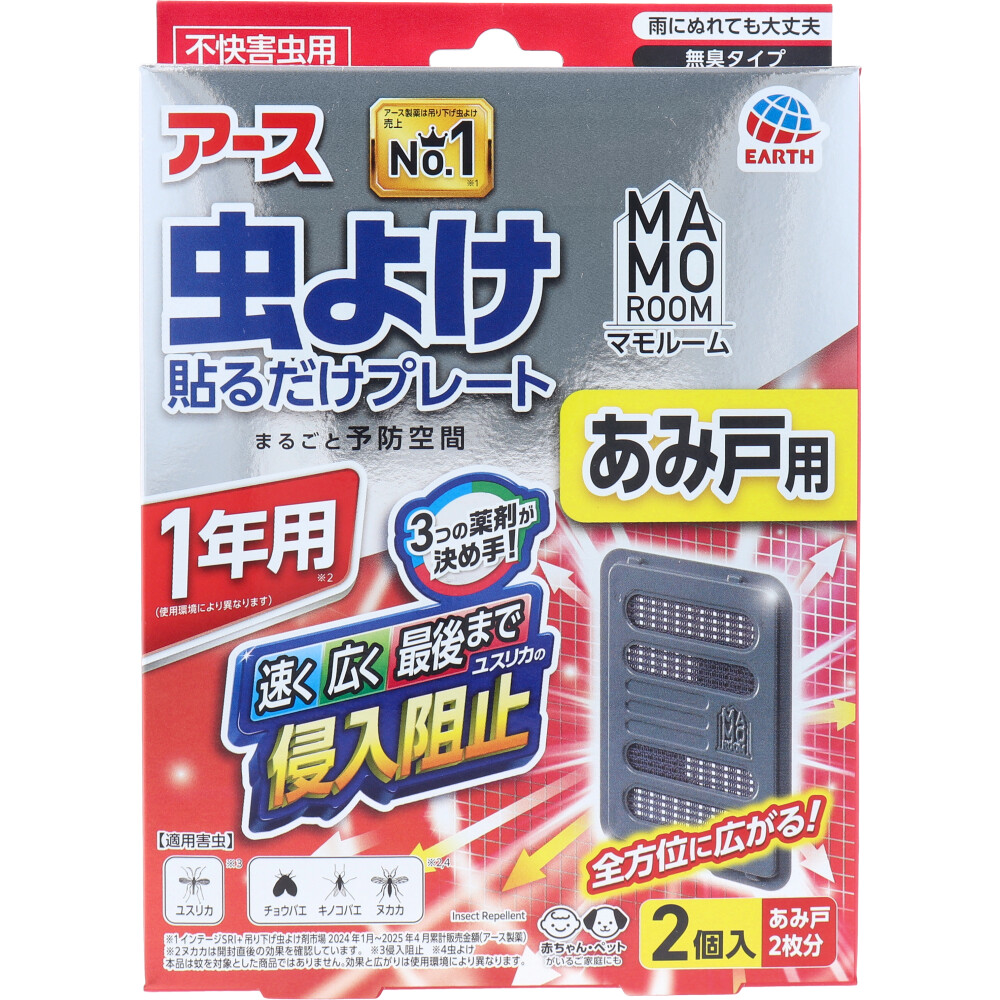 マモルーム 虫よけ貼るだけプレート あみ戸用 1年用 無臭タイプ 2個入