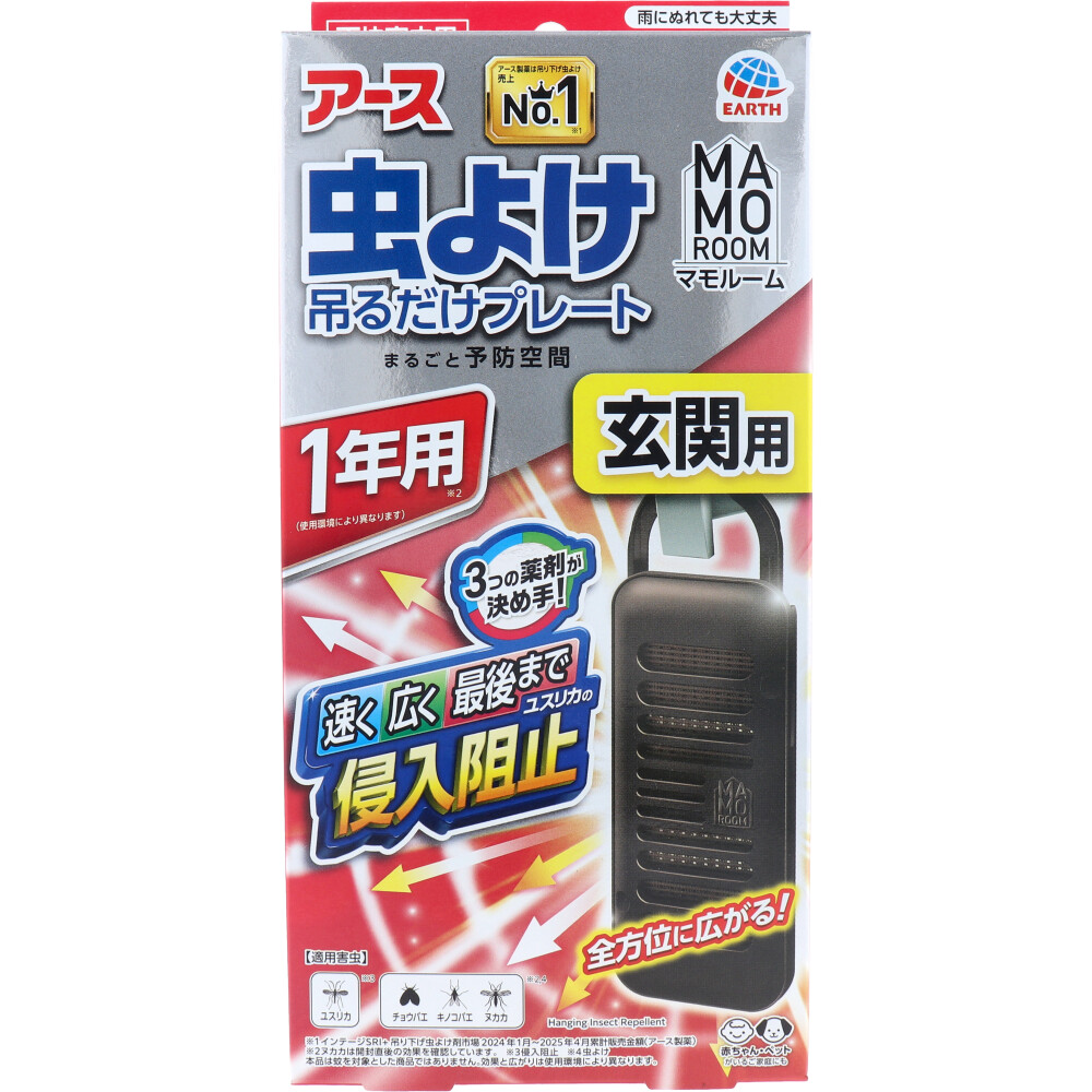 マモルーム 虫よけ吊るだけプレート 玄関用 1年用 無臭タイプ 1個入