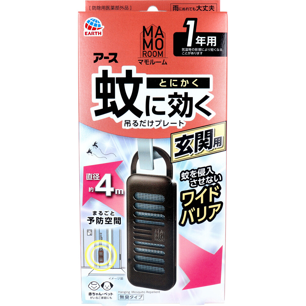 マモルーム 蚊に効く吊るだけプレート 玄関用 1年用 無臭タイプ 1個入