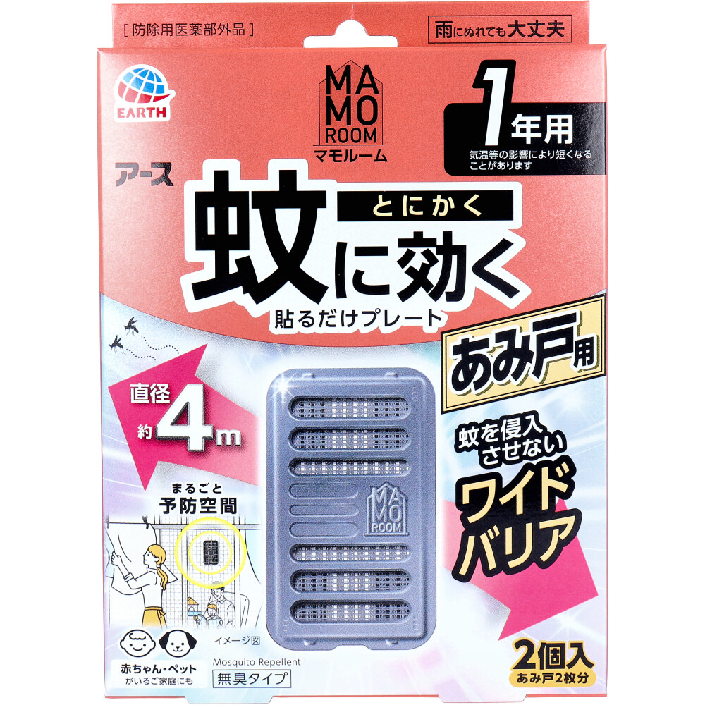 マモルーム 蚊に効く貼るだけプレート あみ戸用 1年用 無臭タイプ 2個入