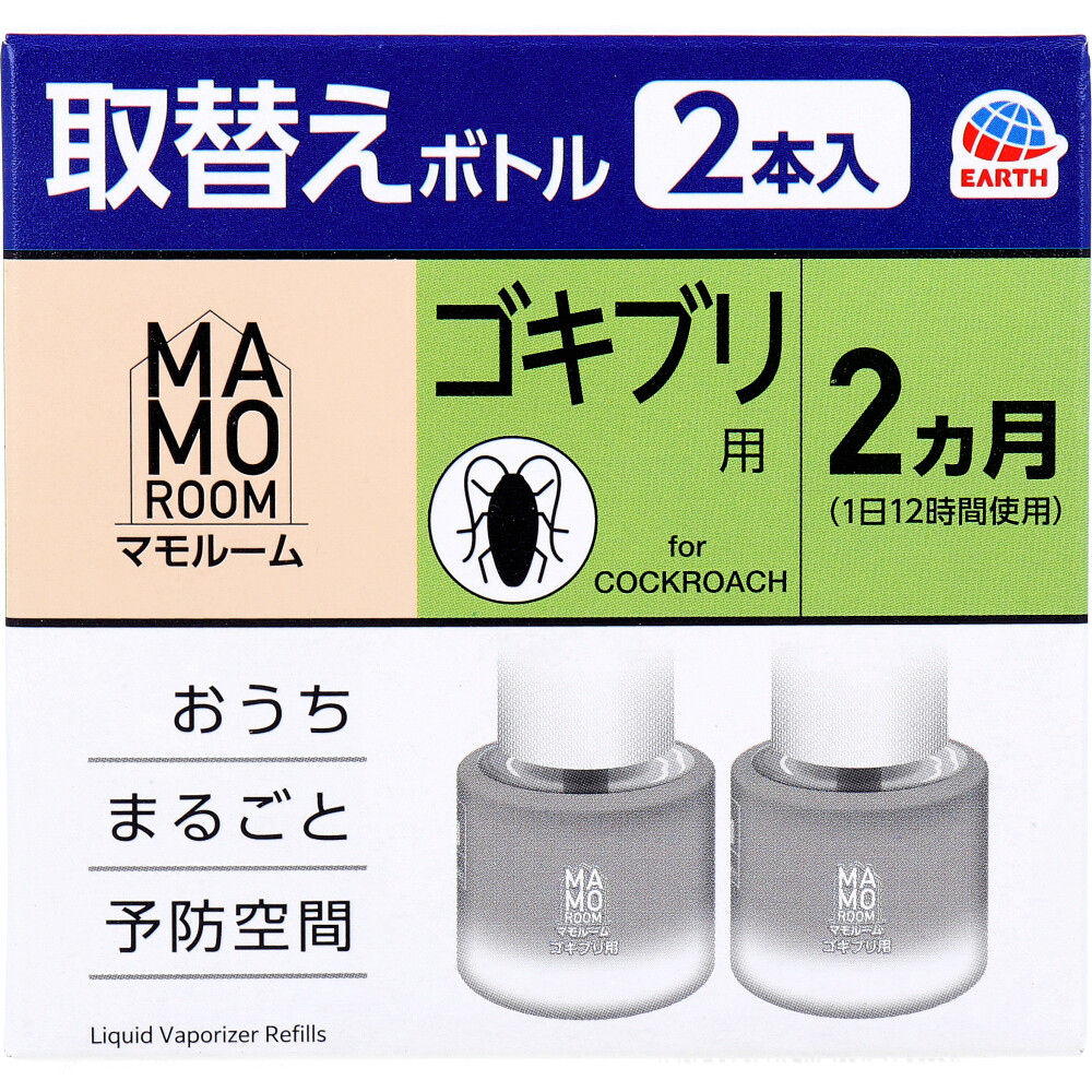 マモルーム ゴキブリ用 取替えボトル 2ヵ月用 無香性 2本入