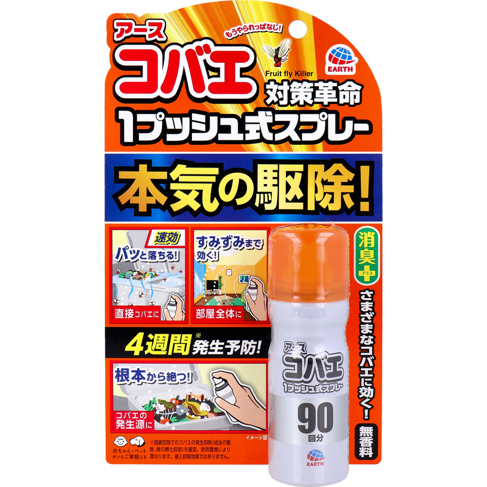 アース コバエ 1プッシュ式スプレー 90回分 無香料 25mL