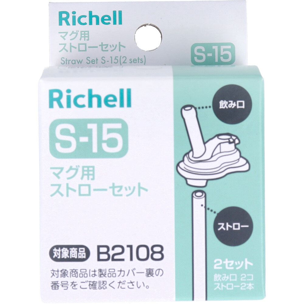 [メーカー欠品]リッチェル マグ用ストローセット S-15