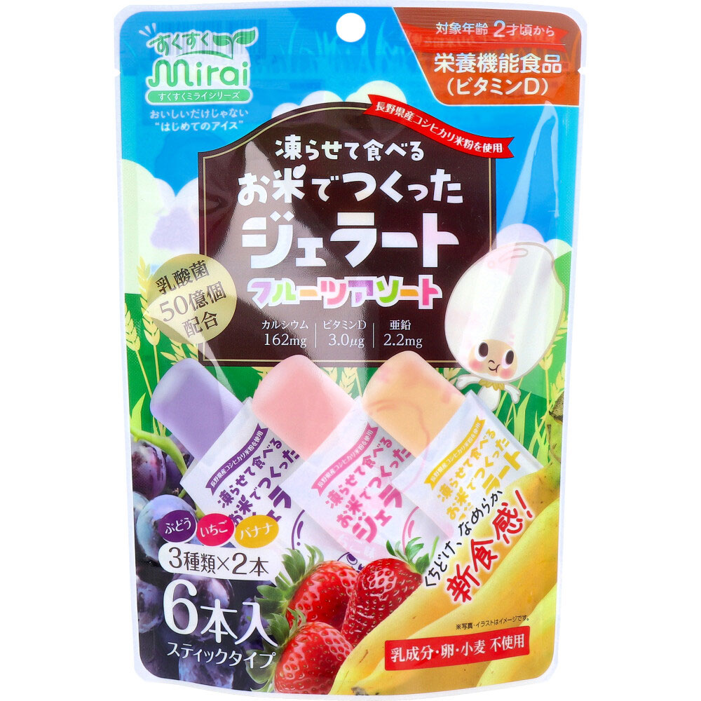 ※すくすくミライシリーズ 凍らせて食べる お米でつくったジェラート フルーツアソート 6本入