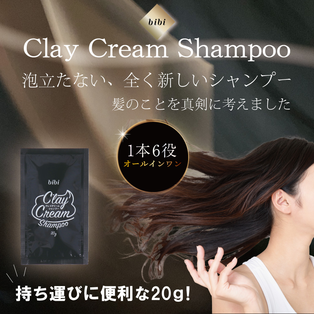 bibi クレイクリームシャンプー 20g