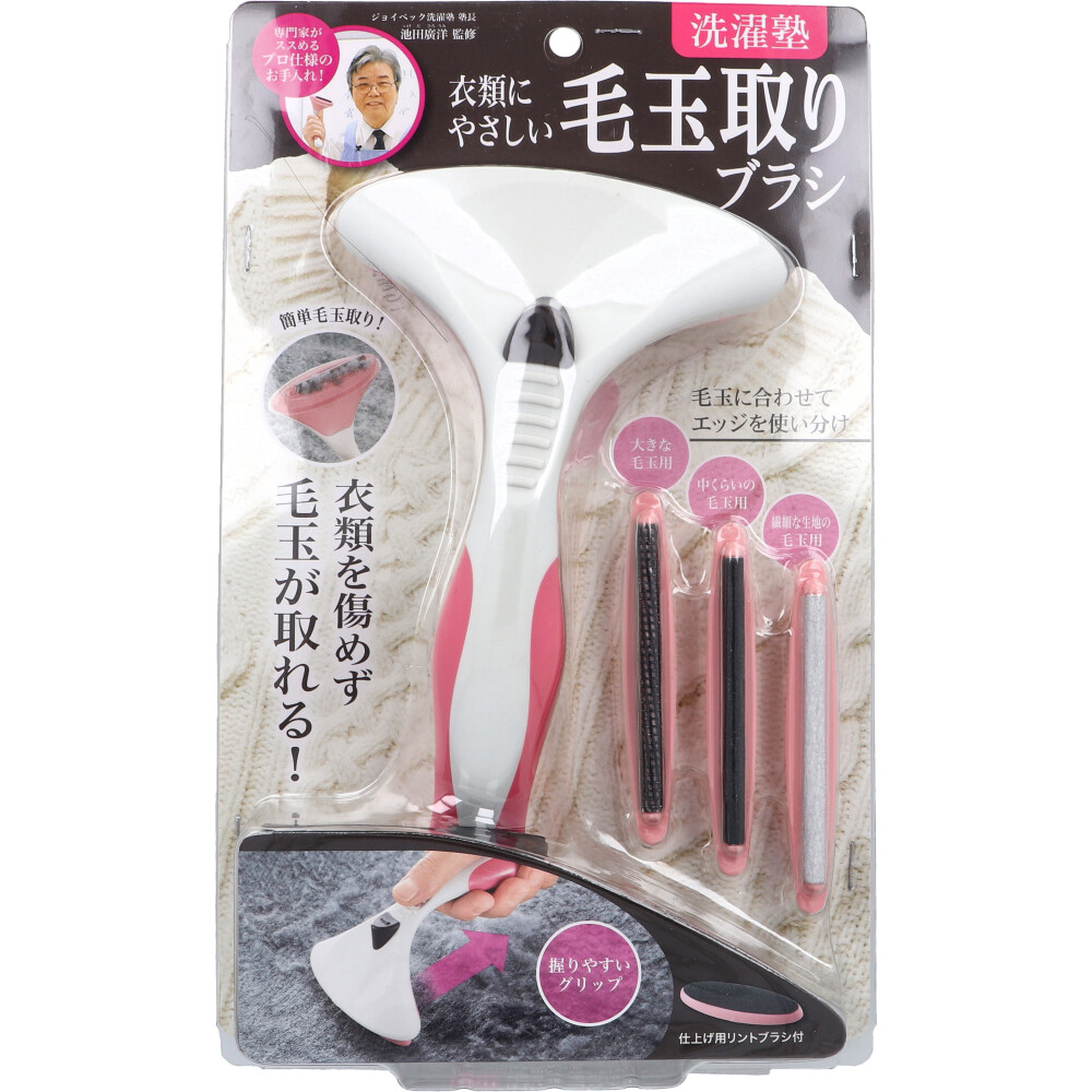 洗濯塾 衣類にやさしい 毛玉取りブラシ