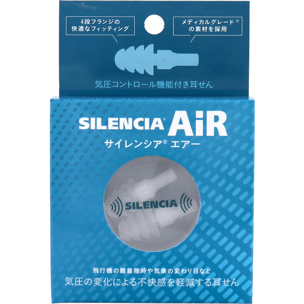 サイレンシア エアー 1ペア入