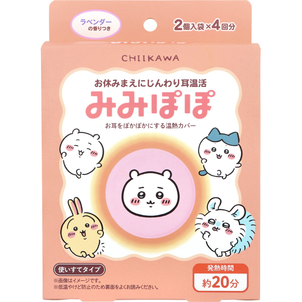 ちいかわ みみぽぽ 2個入袋×4回分