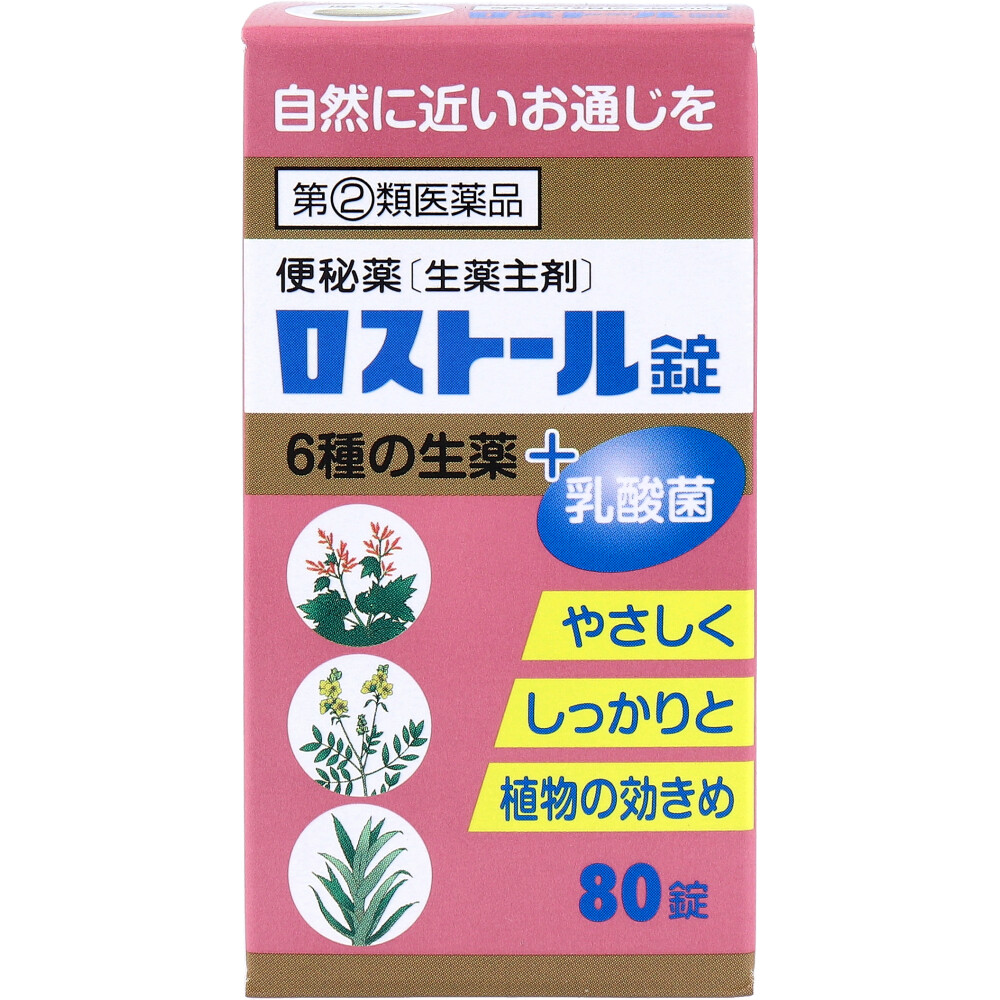 【第(2)類医薬品】便秘薬(生薬主剤) ロストール錠 80錠入