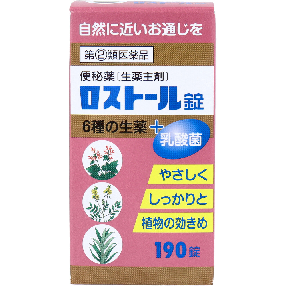 【第(2)類医薬品】便秘薬(生薬主剤) ロストール錠 190錠入