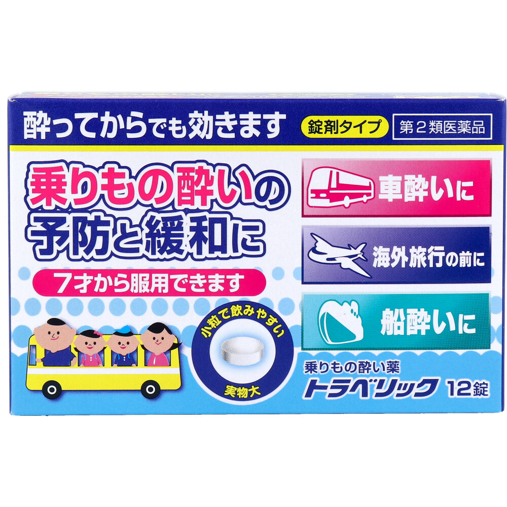 【第2類医薬品】乗りもの酔い薬 トラベリック 12錠入