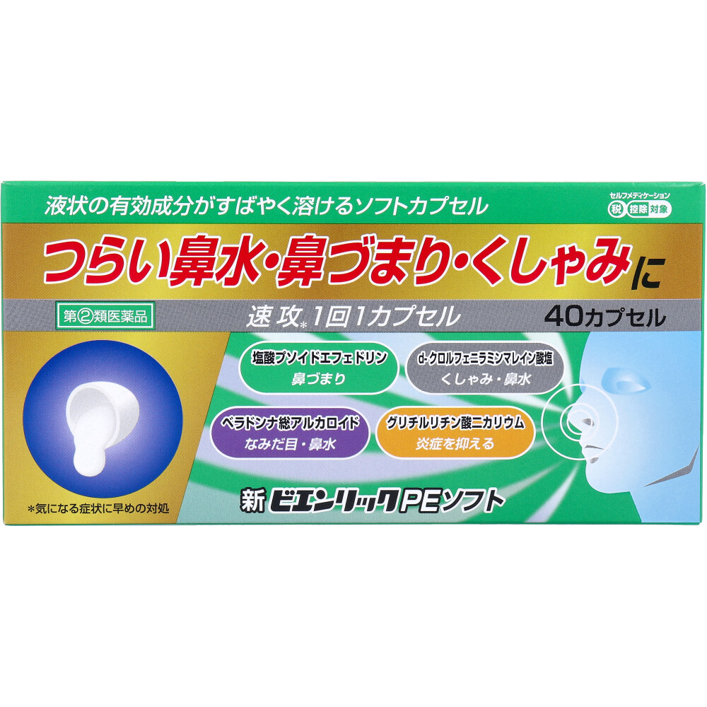 【第(2)類医薬品】新ビエンリックPEソフト 40カプセル入