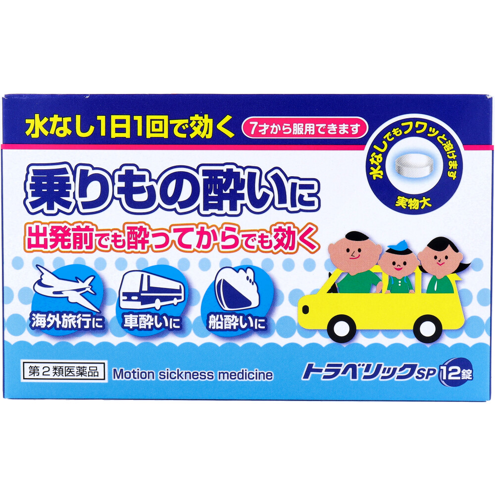 【第2類医薬品】トラベリックSP 12錠入