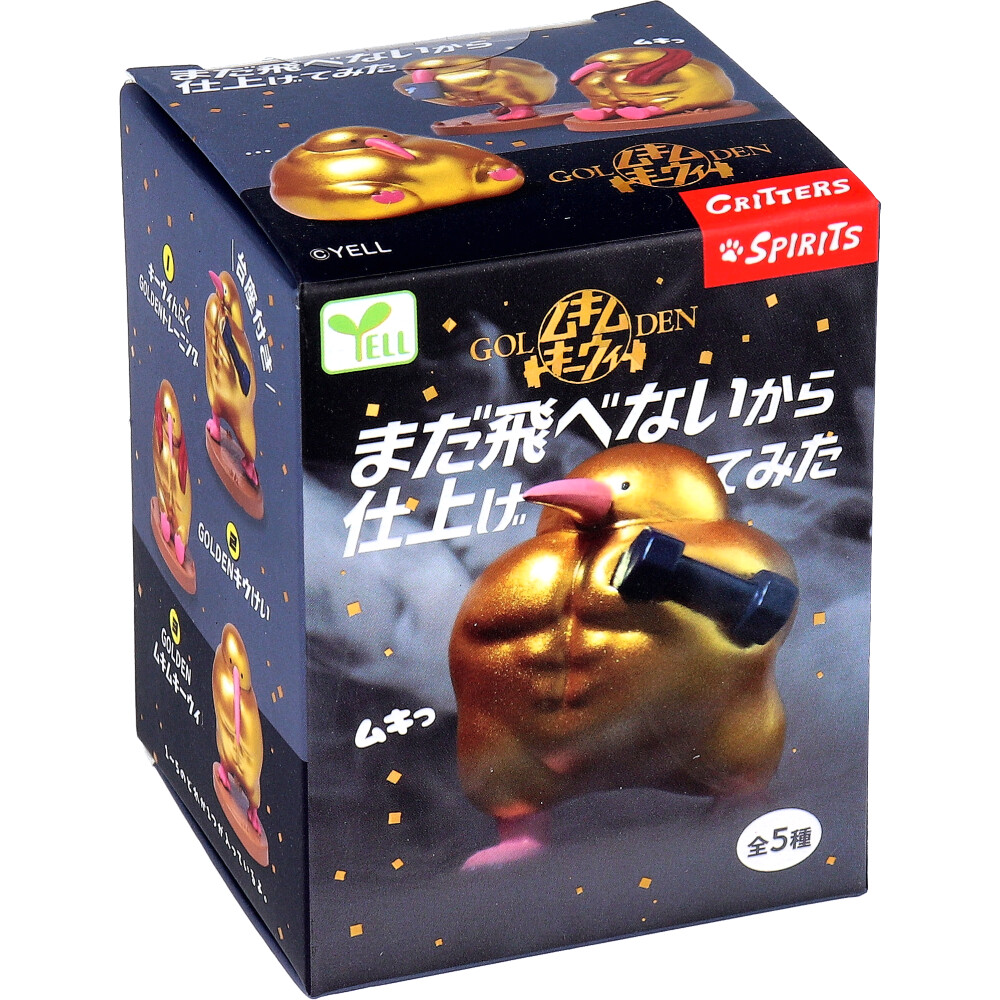 フィギュア GOLDEN ムキムキーウィ 1個入