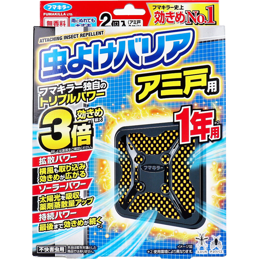 フマキラー 虫よけバリア アミ戸用 1年用 2個入
