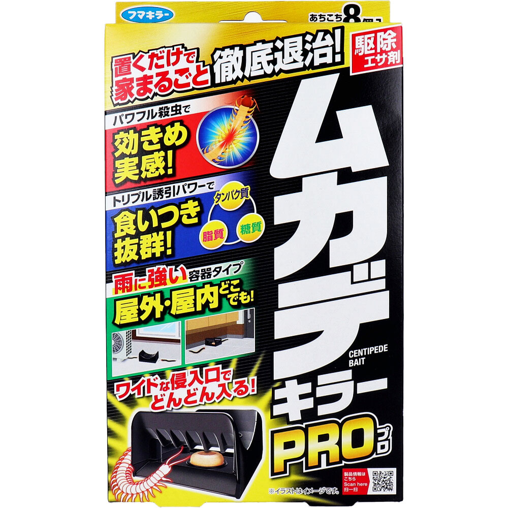 フマキラー ムカデキラーPRO 8個入