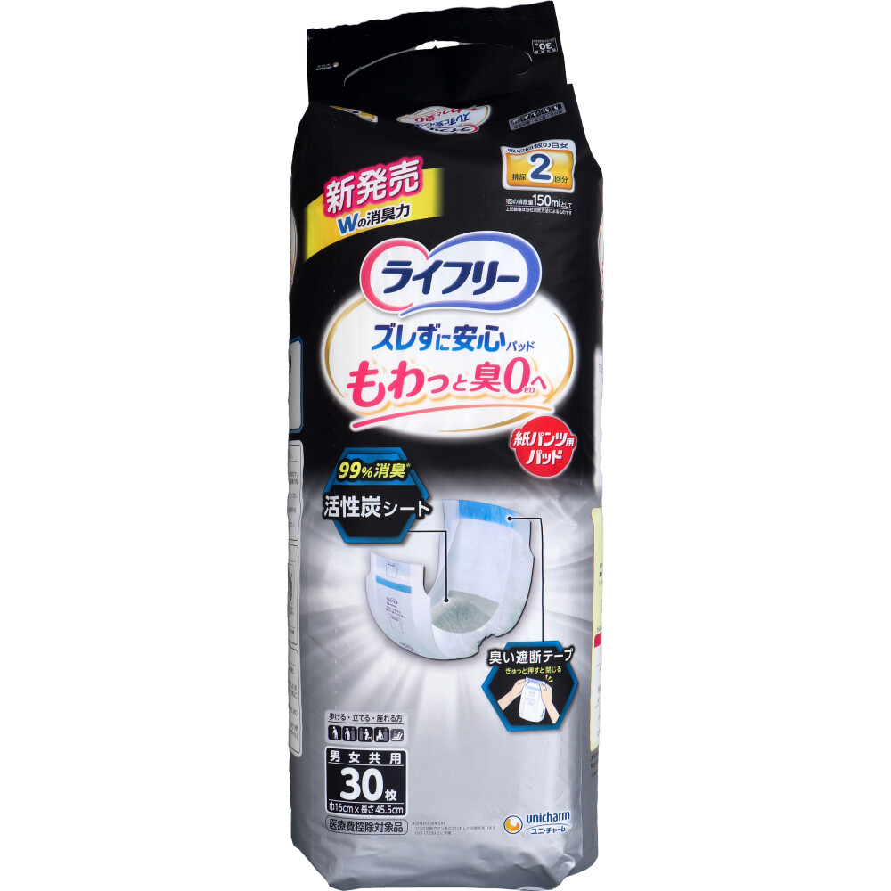 ライフリー ズレずに安心パッド 紙パンツ用パッド 2回吸収 男女共用 30枚入