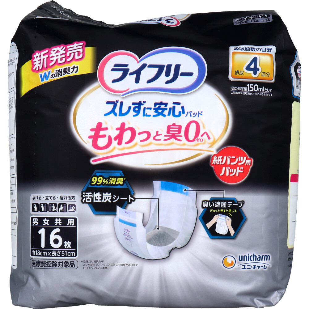 ライフリー ズレずに安心パッド 紙パンツ用パッド 4回吸収 男女共用 16枚入