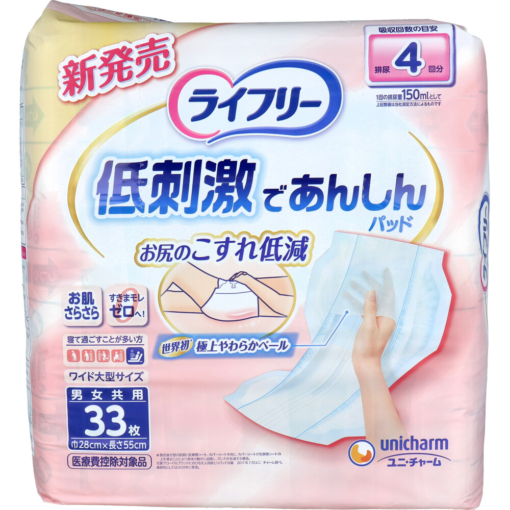 ライフリー 低刺激であんしんパッド ワイド大型サイズ 4回吸収 男女共用 33枚入