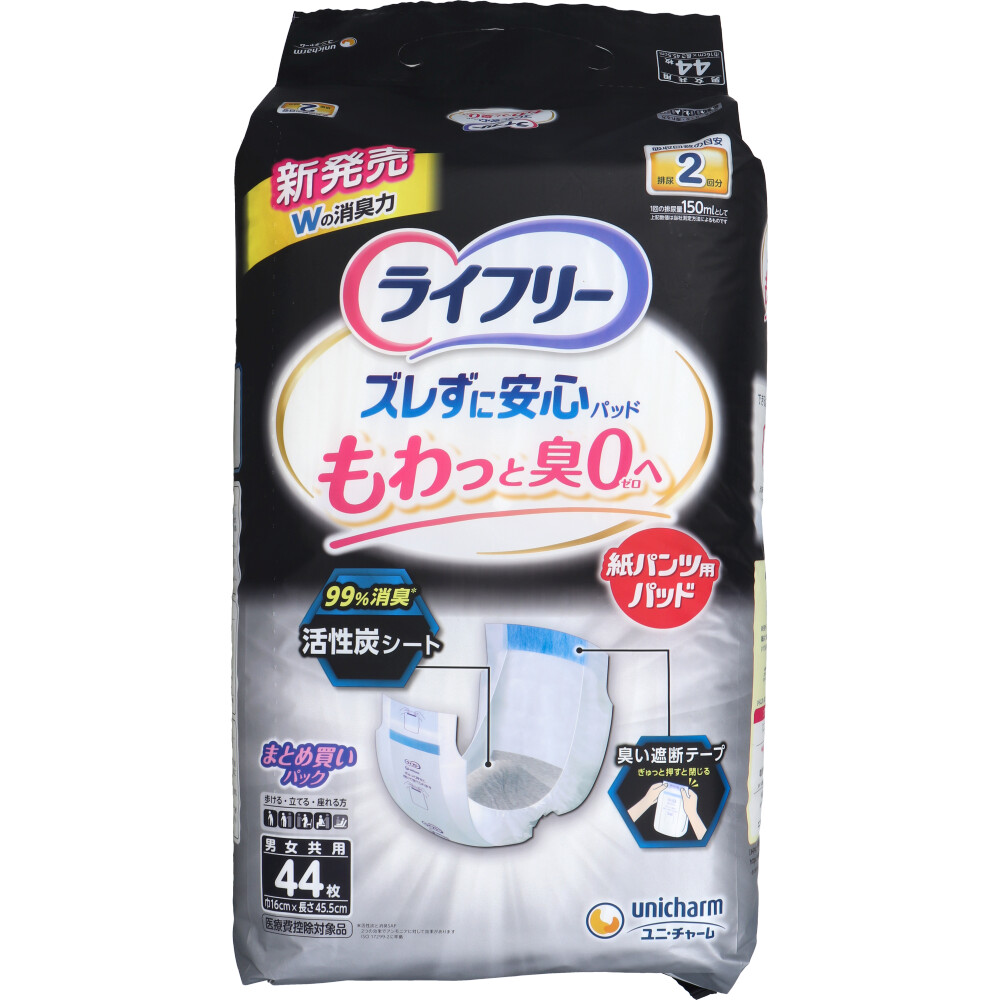 ライフリー ズレずに安心パッド 紙パンツ用パッド 2回吸収 男女共用 44枚入