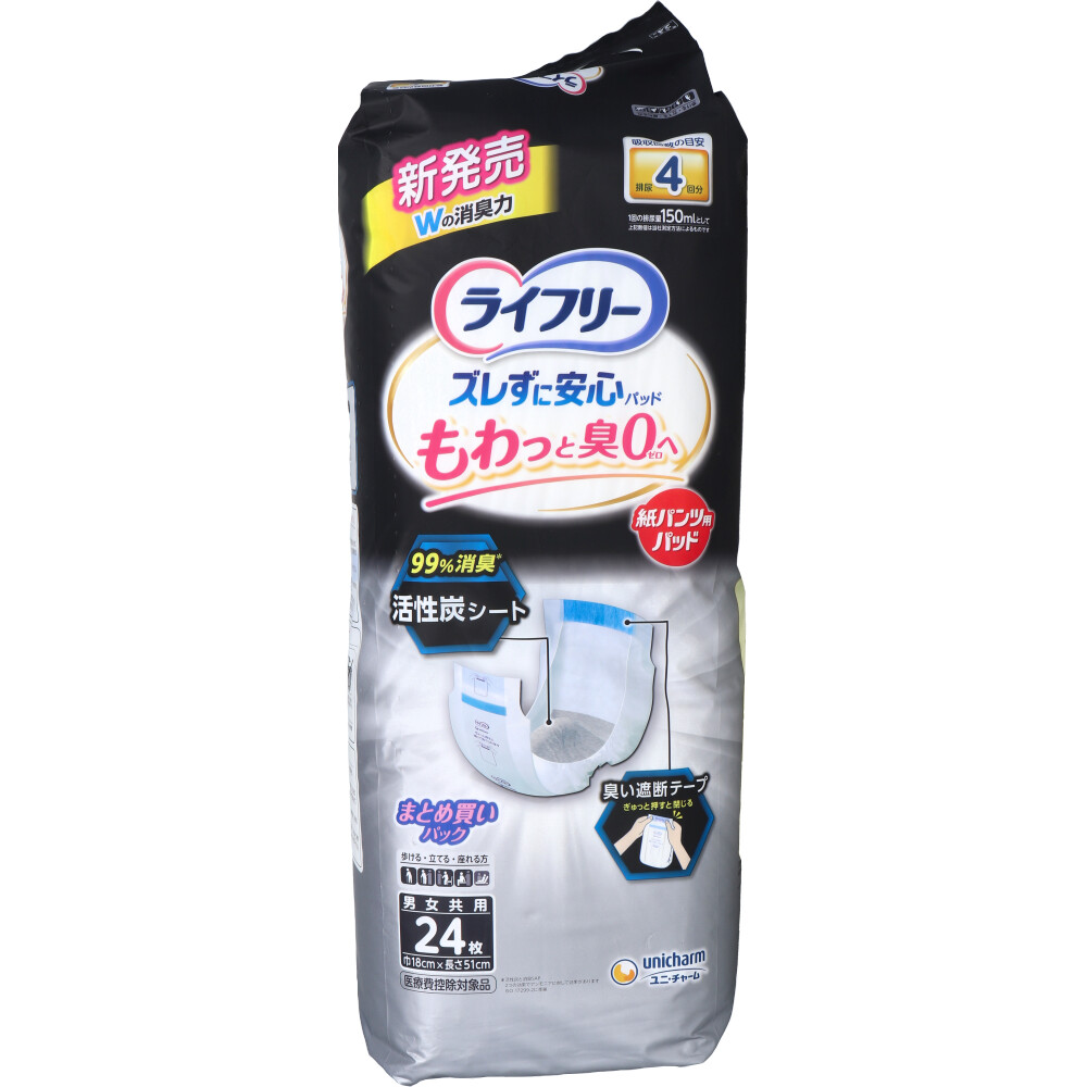 ライフリー ズレずに安心パッド 紙パンツ用パッド 4回吸収 男女共用 24枚入