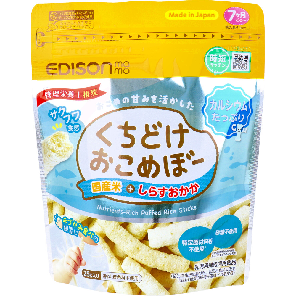 ※エジソンママ くちどけおこめぼー 国産米+しらすおかか 25g