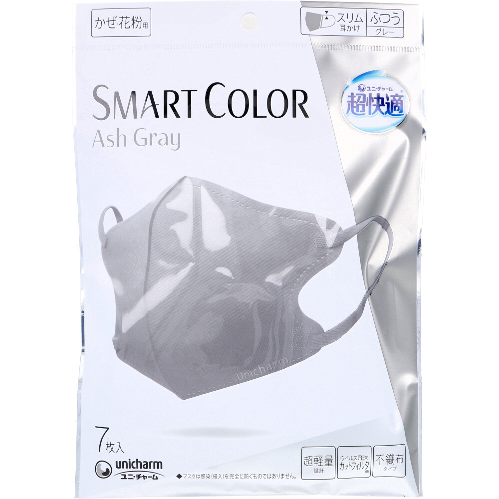 超快適マスク スマートカラー(SMART COLOR) アッシュグレー ふつう