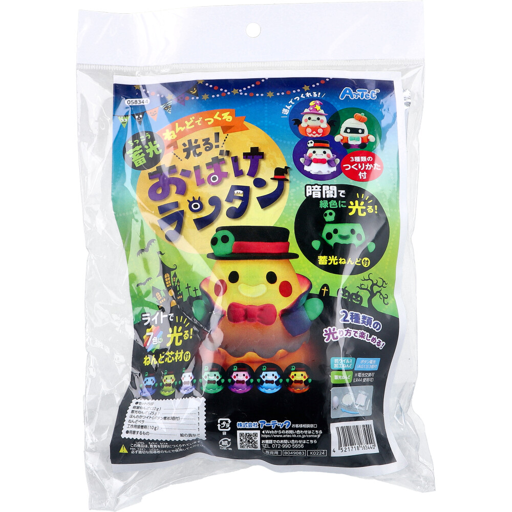 蓄光ねんどでつくる 光る！おばけランタン 1セット