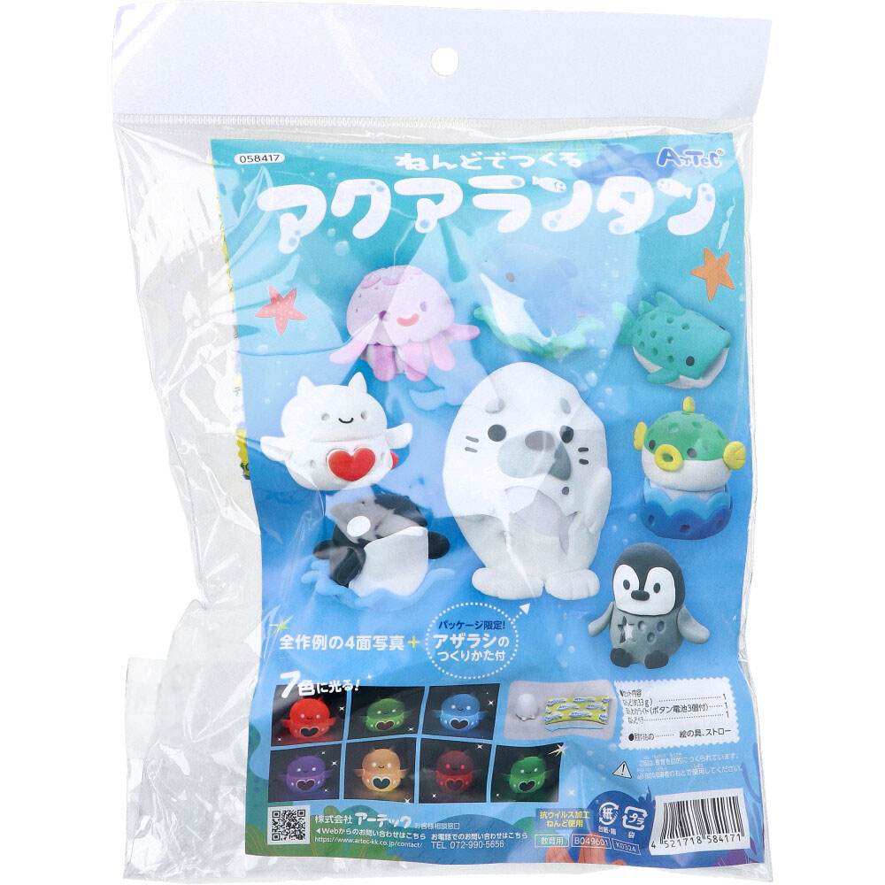 ねんどでつくる アクアランタン 1セット