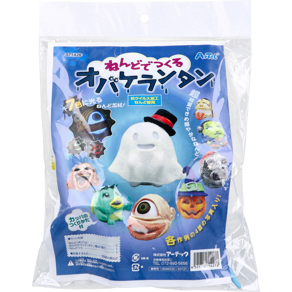 ねんどでつくる オバケランタン 1セット
