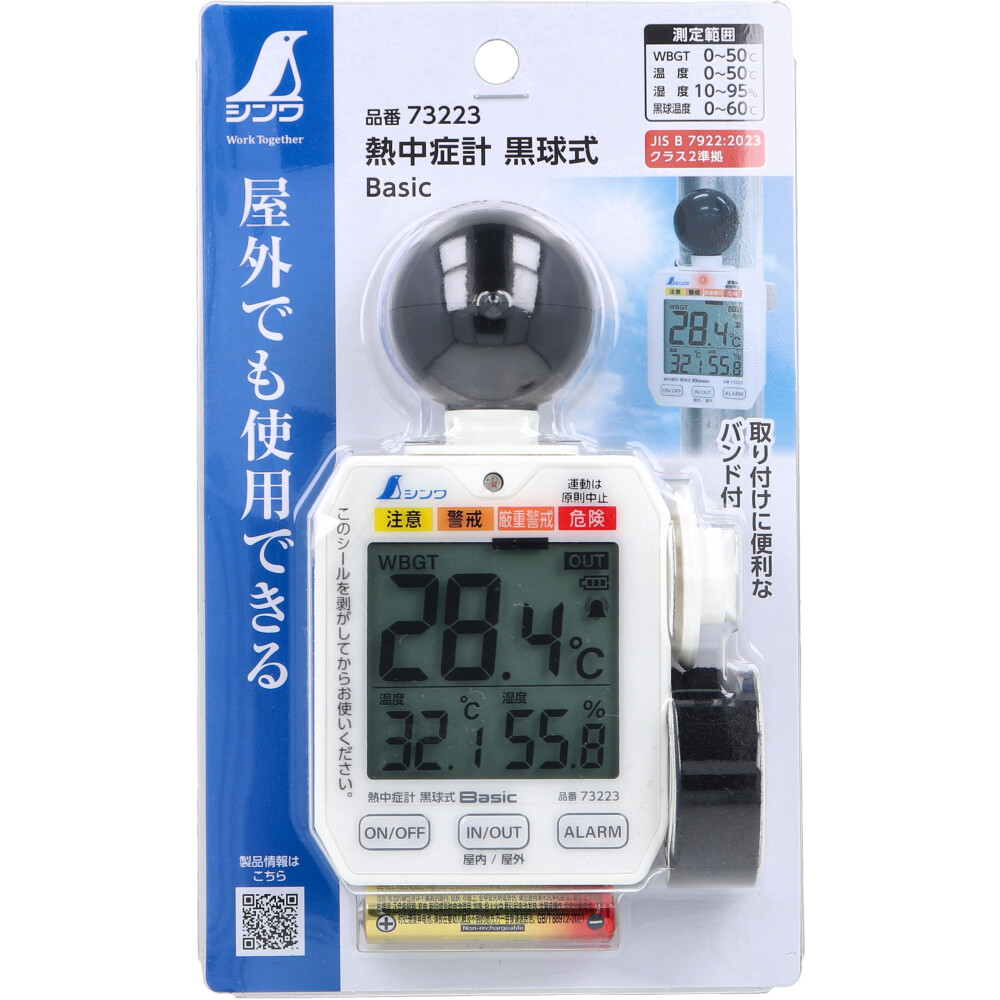 熱中症計 黒球式 Basic 73223