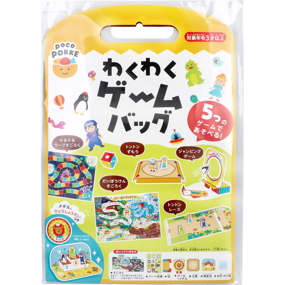 ギンポー pocoPOKKE わくわくゲームバッグ 1セット
