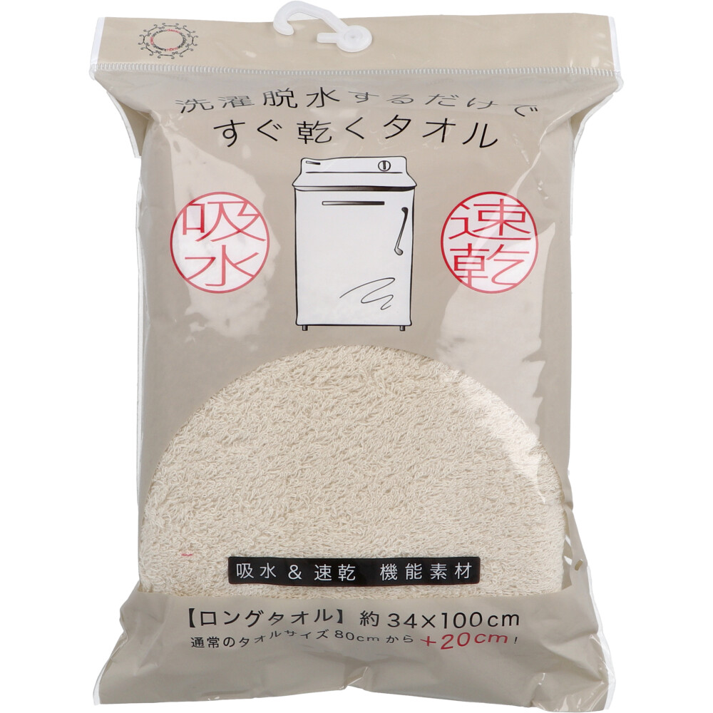 洗濯脱水するだけですぐ乾くタオル2 ロングタオル 約34×100cm ベージュ 1枚入
