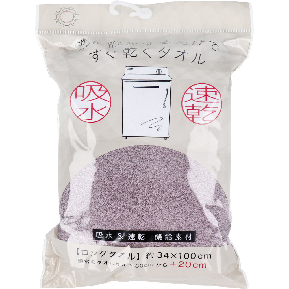 洗濯脱水するだけですぐ乾くタオル2 ロングタオル 約34×100cm ダークブラウン 1枚入