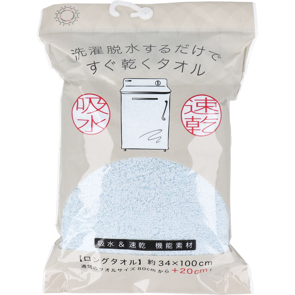 洗濯脱水するだけですぐ乾くタオル2 ロングタオル 約34×100cm ライトブルー 1枚入