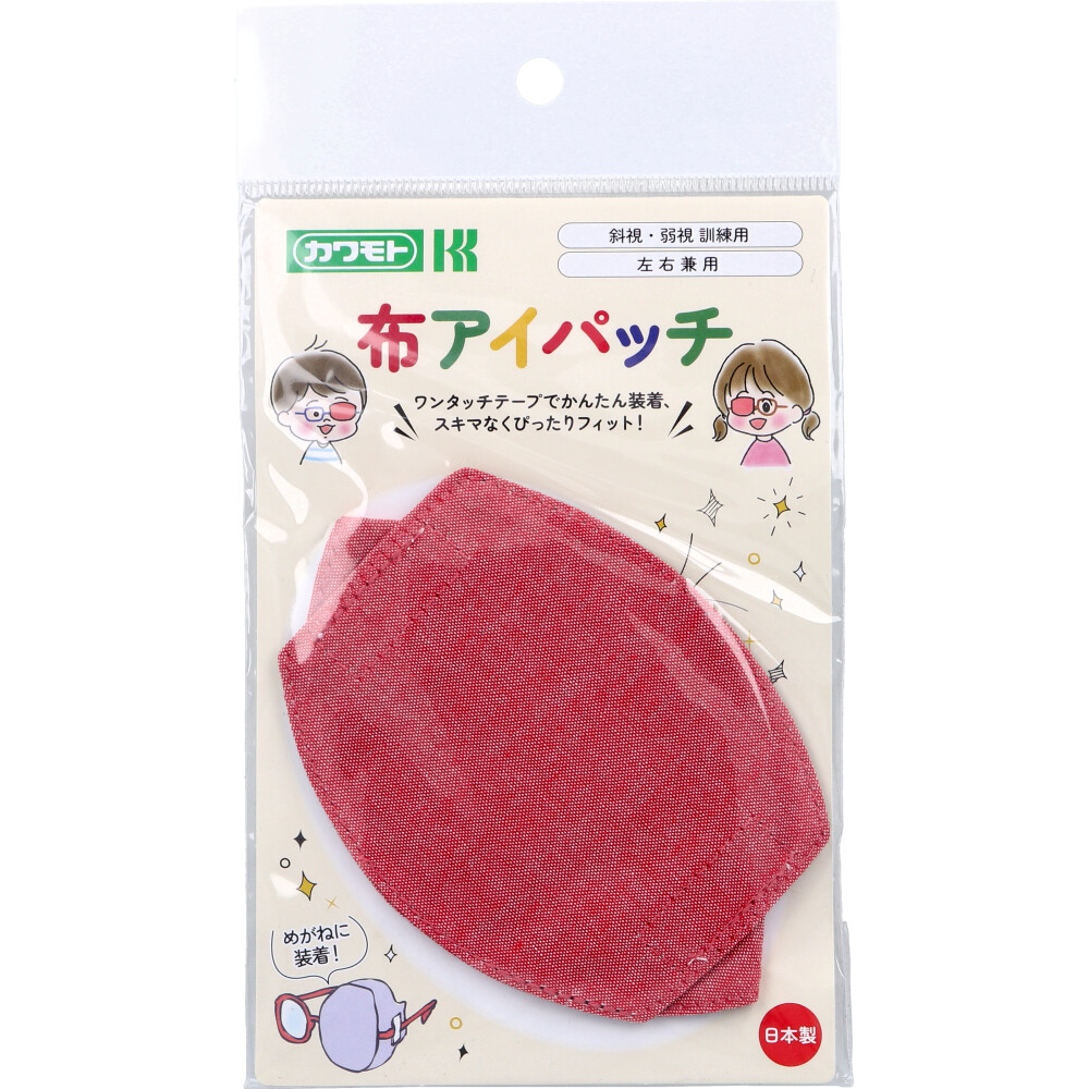 布アイパッチ 子ども用 斜視・弱視訓練用 赤 1セット