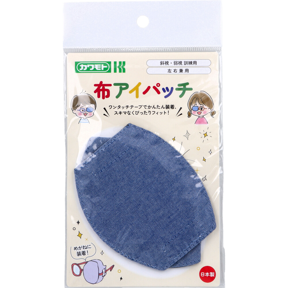 布アイパッチ 子ども用 斜視・弱視訓練用 青 1セット